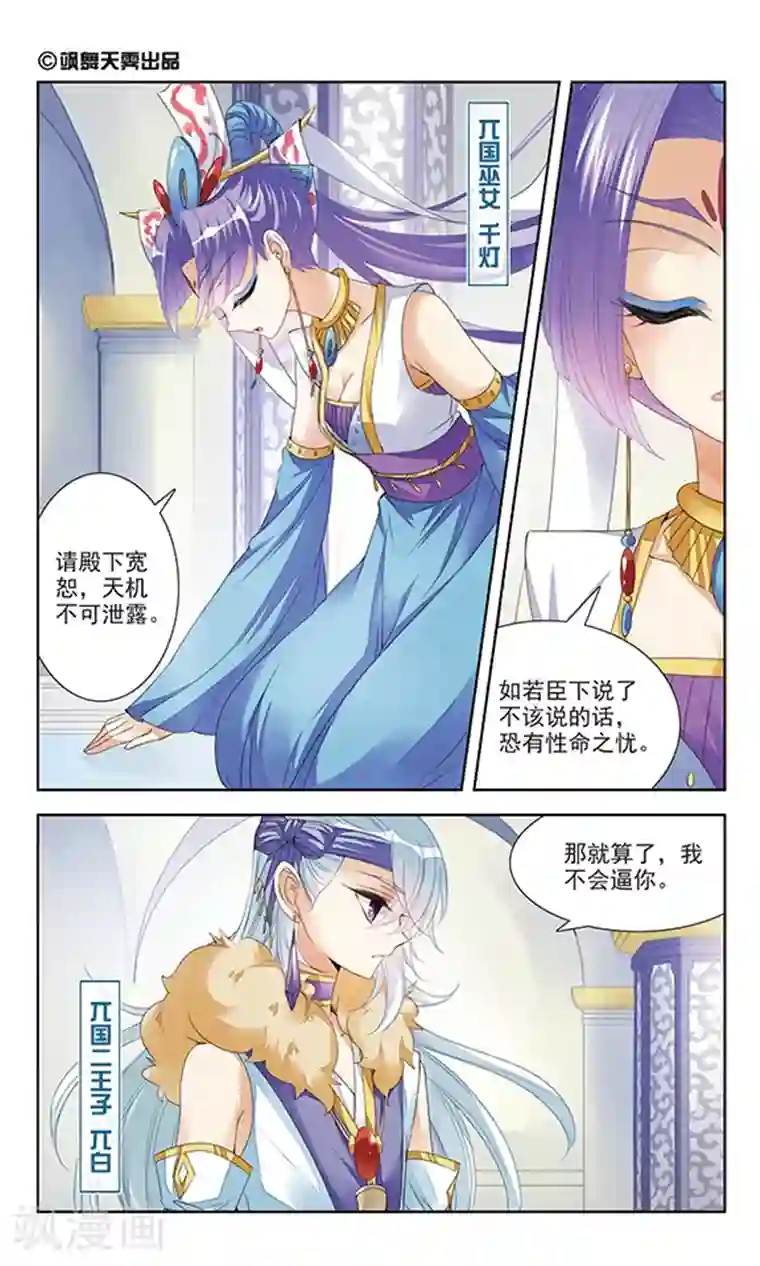 倾国妖宠第3话 谎言