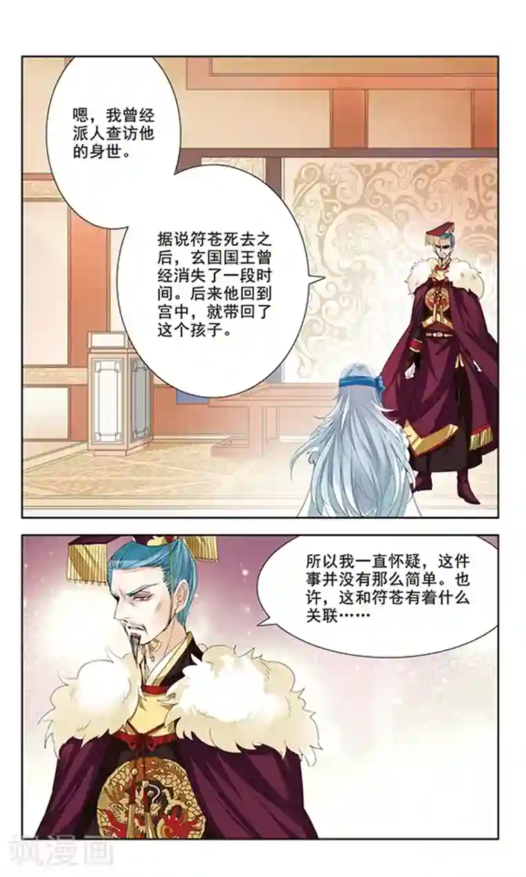 倾国妖宠第3话 谎言