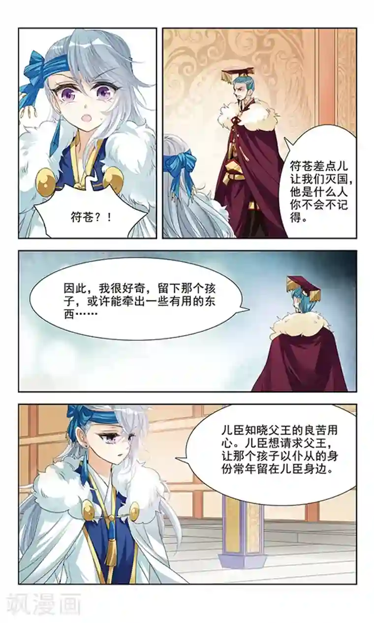 倾国妖宠第3话 谎言