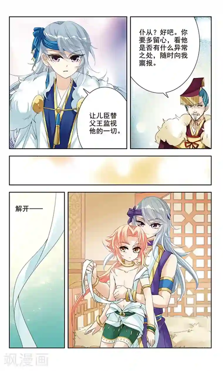 倾国妖宠第3话 谎言