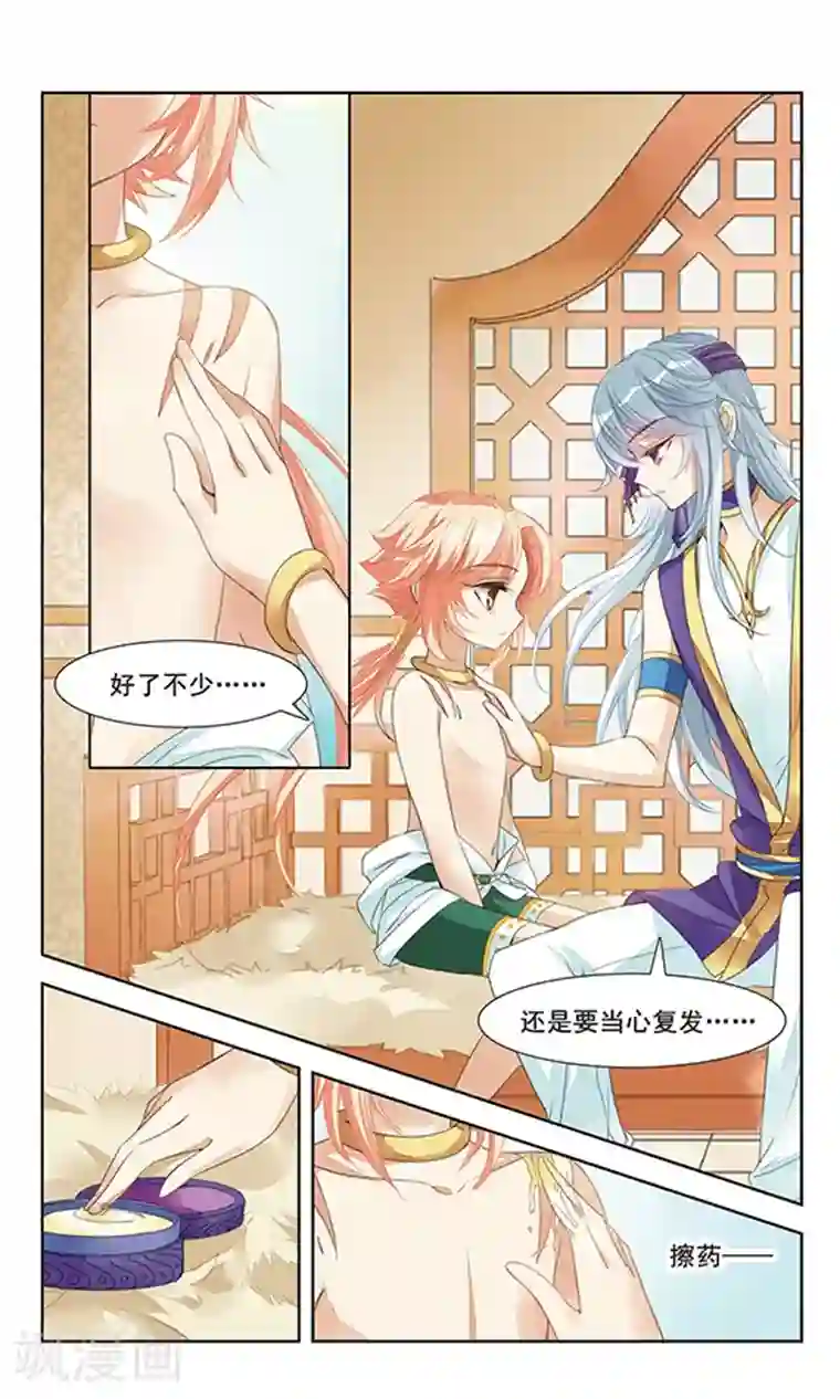 倾国妖宠第3话 谎言