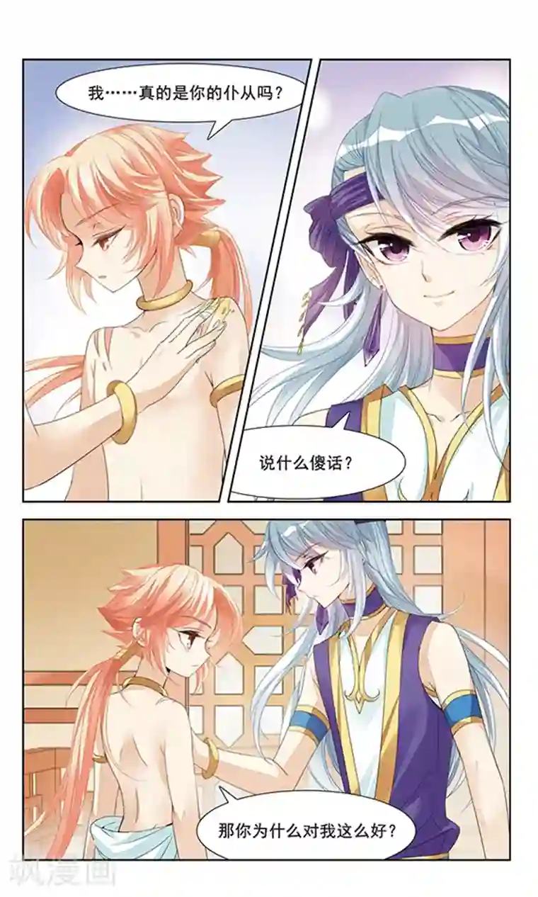 倾国妖宠第3话 谎言
