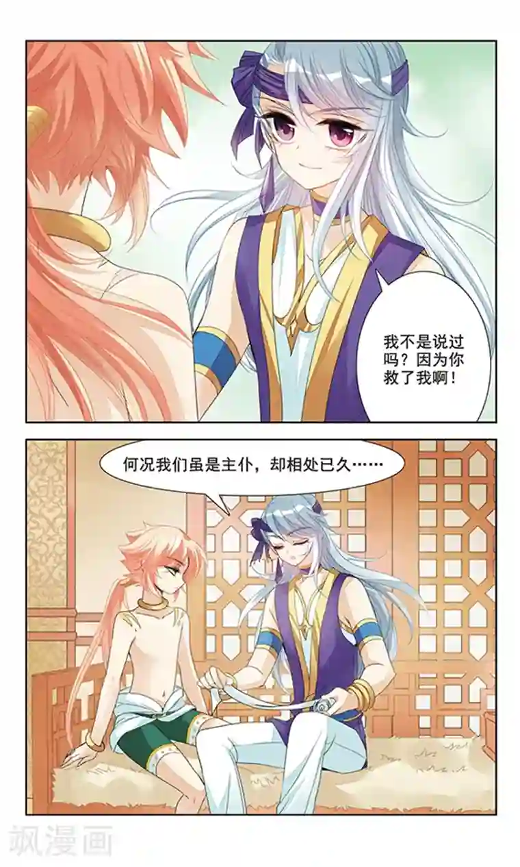 倾国妖宠第3话 谎言