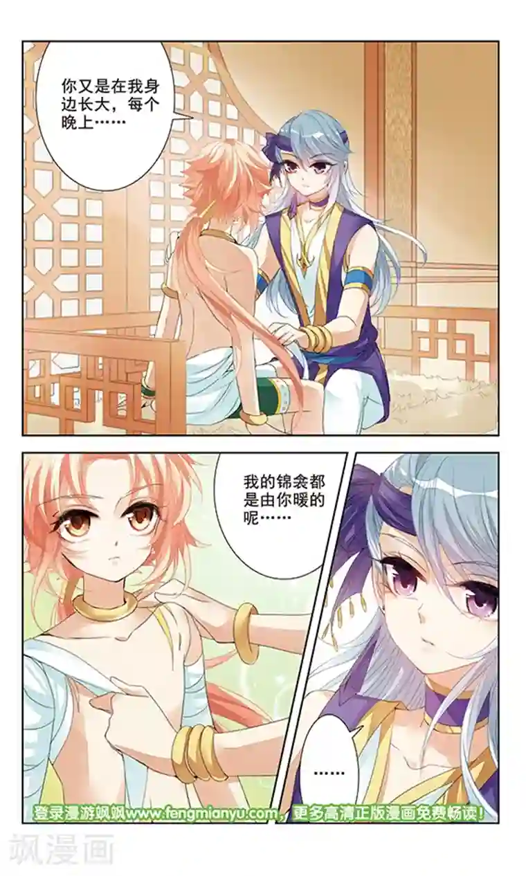 倾国妖宠第3话 谎言