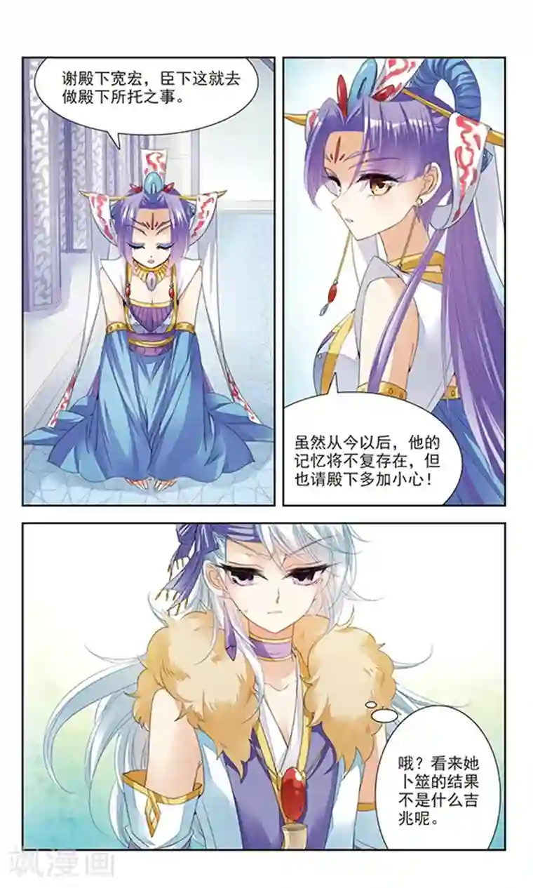 倾国妖宠第3话 谎言