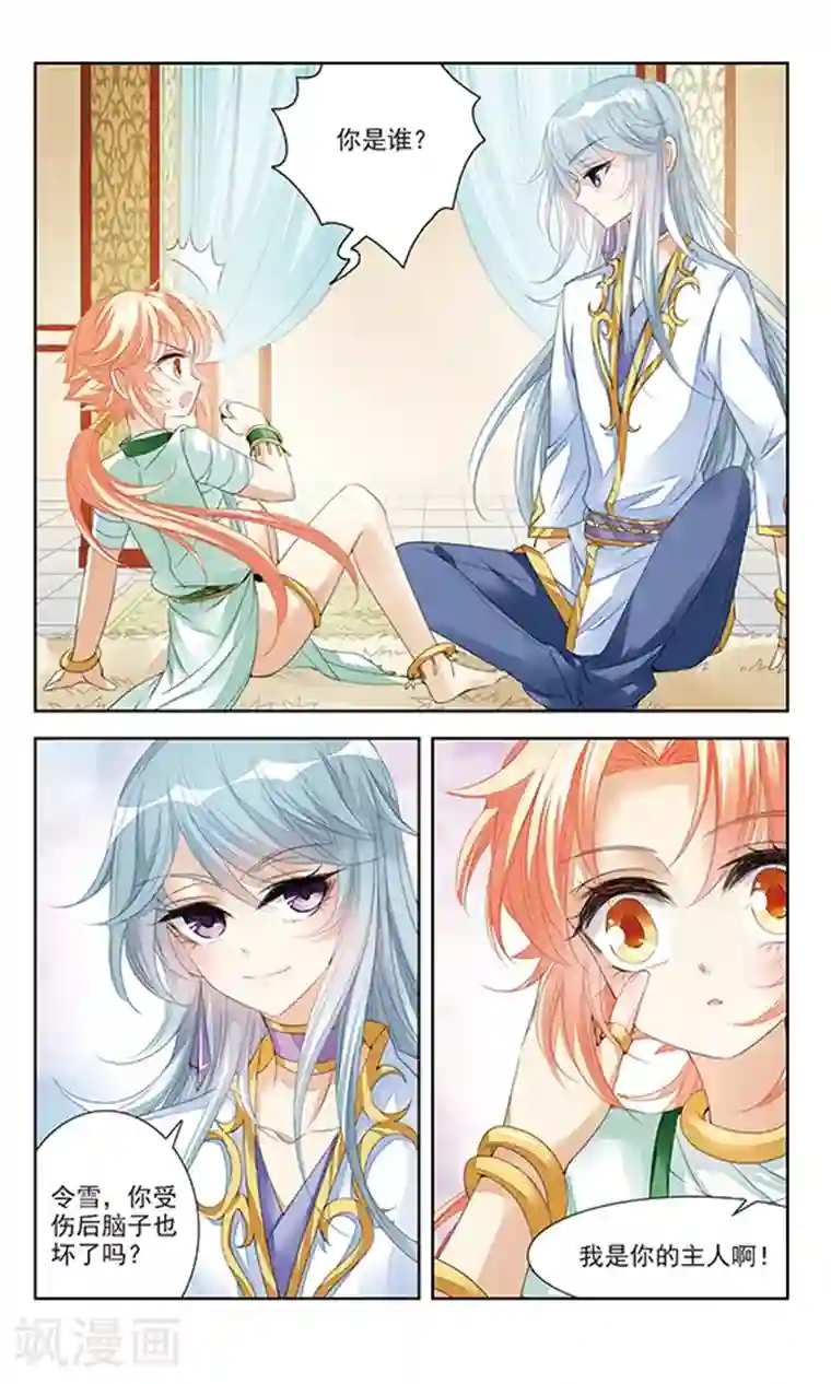 倾国妖宠第3话 谎言