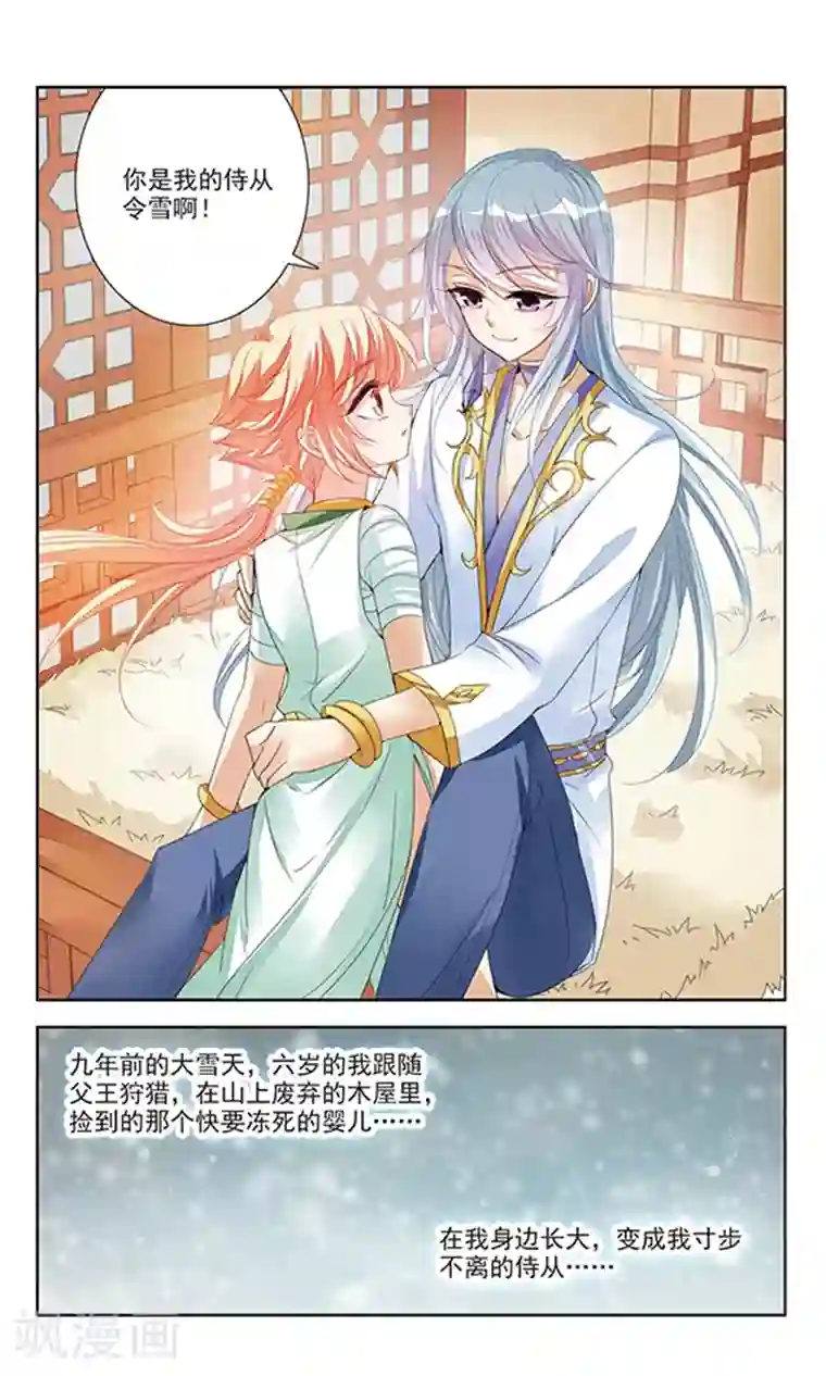 倾国妖宠第3话 谎言