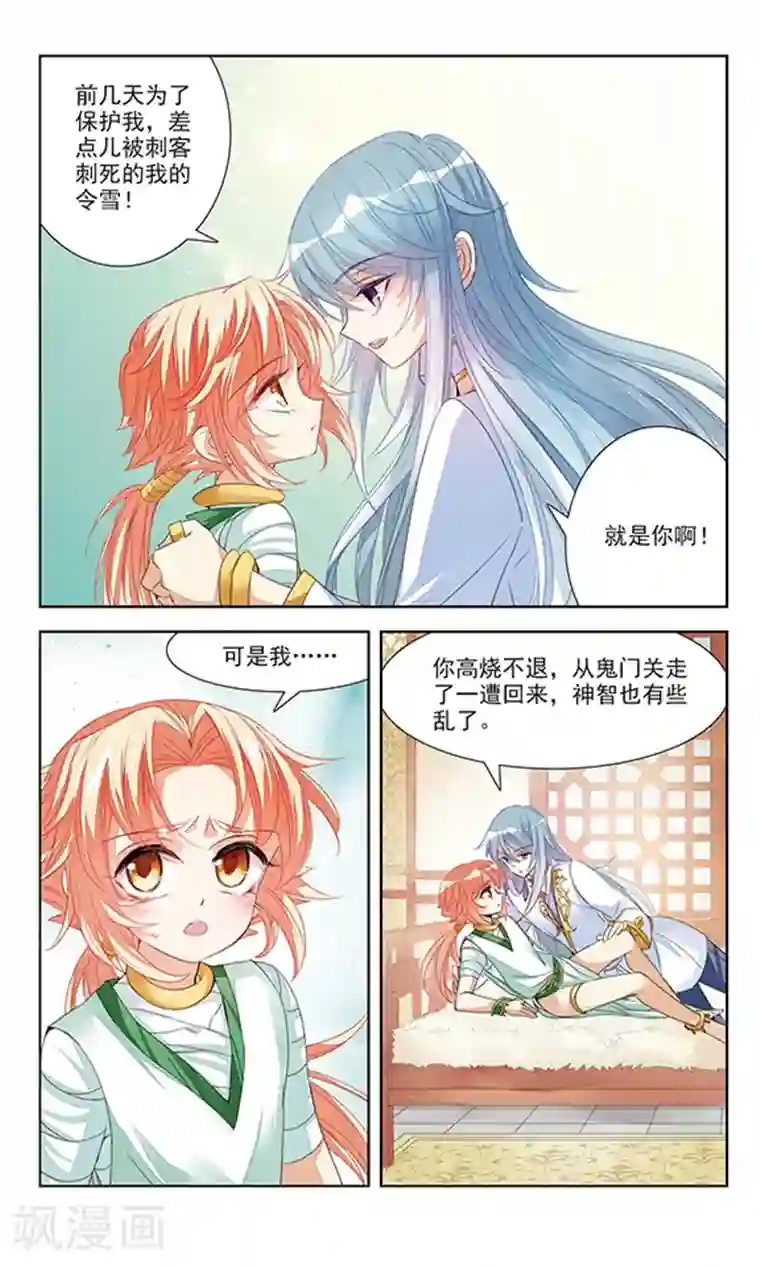 倾国妖宠第3话 谎言