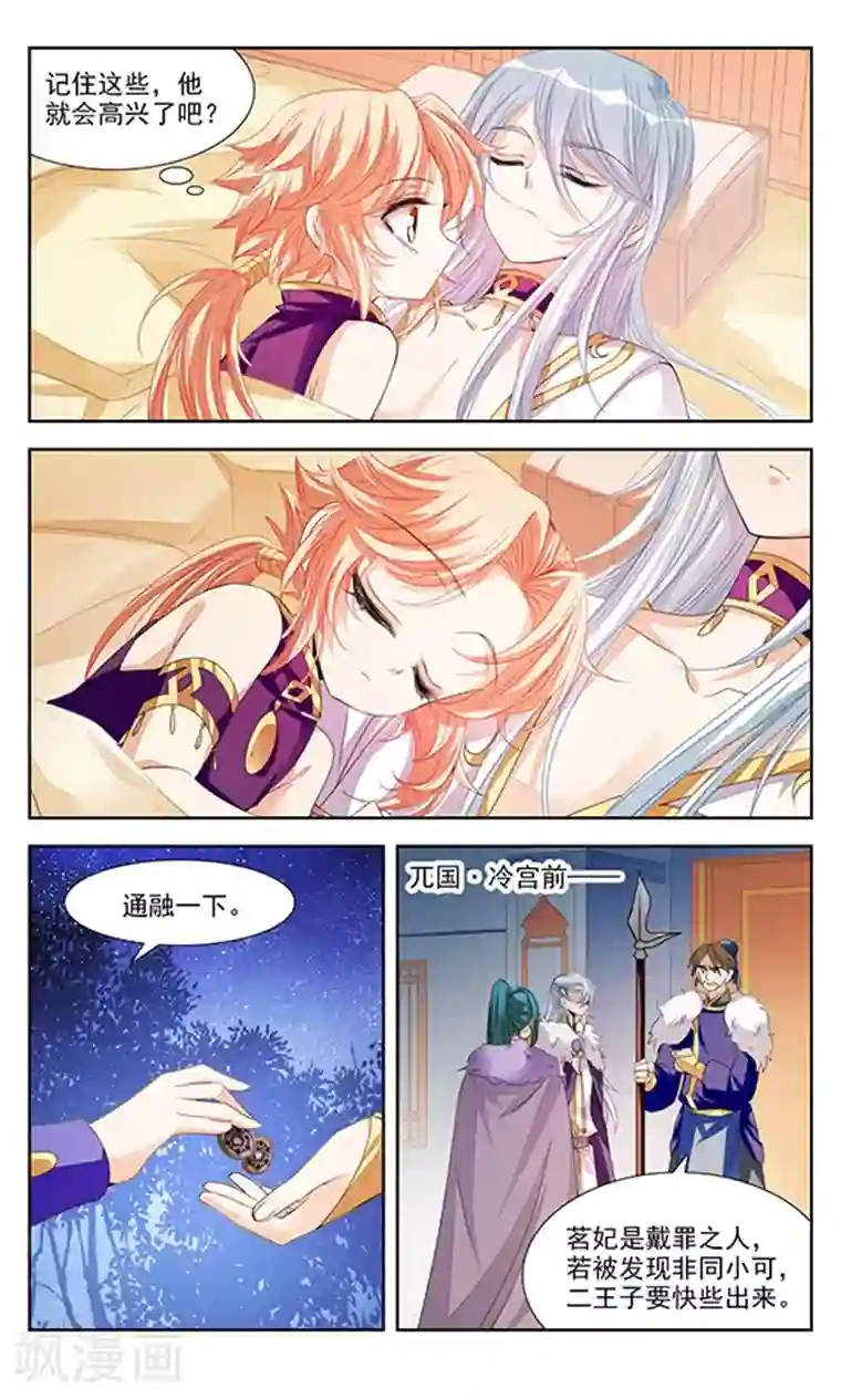 倾国妖宠第4话 我的主人