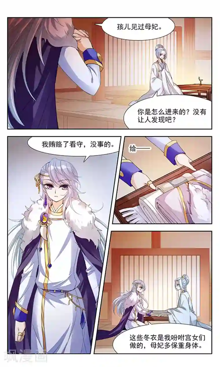 倾国妖宠第4话 我的主人