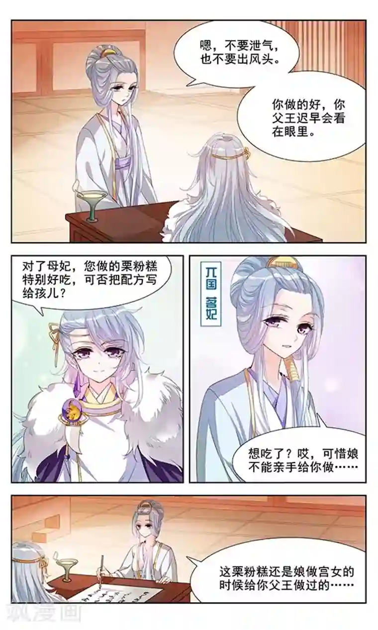 倾国妖宠第4话 我的主人