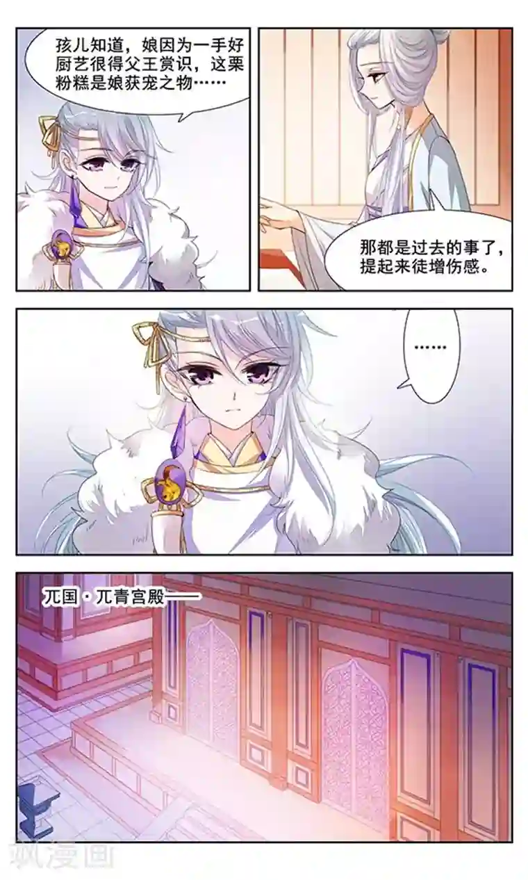 倾国妖宠第4话 我的主人