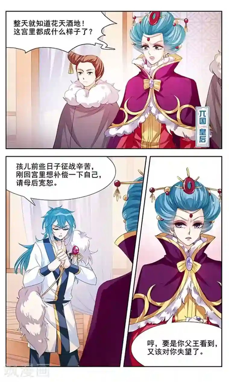 倾国妖宠第4话 我的主人