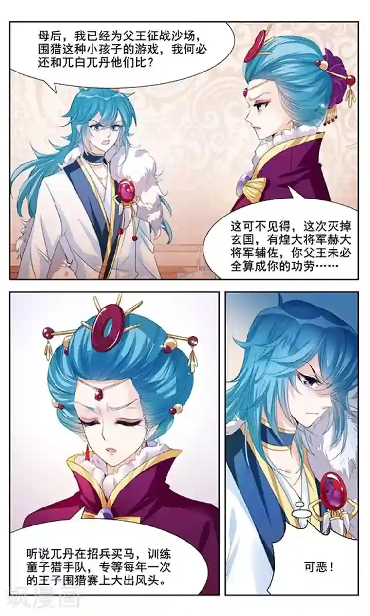 倾国妖宠第4话 我的主人