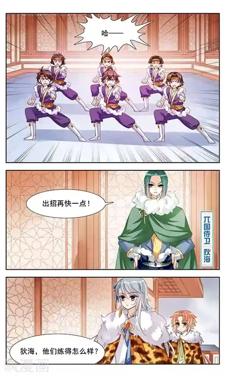 倾国妖宠第4话 我的主人