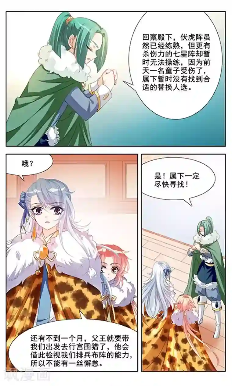 倾国妖宠第4话 我的主人