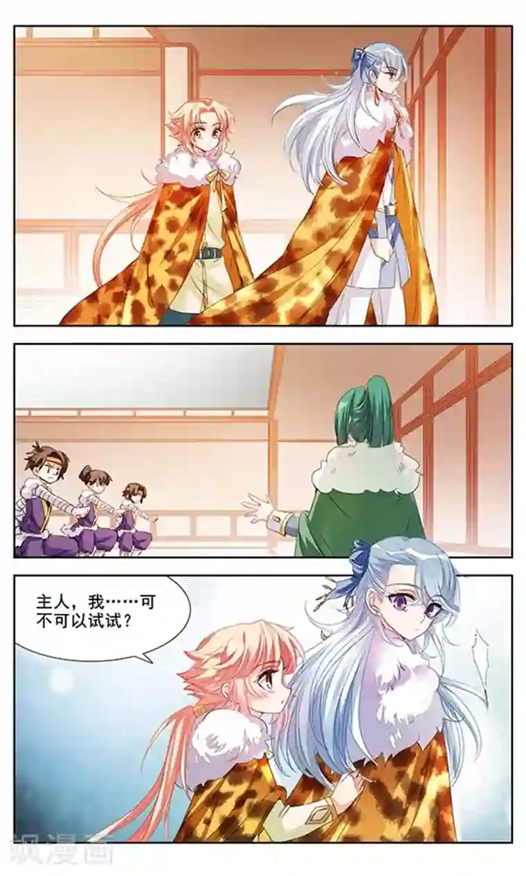 倾国妖宠第4话 我的主人