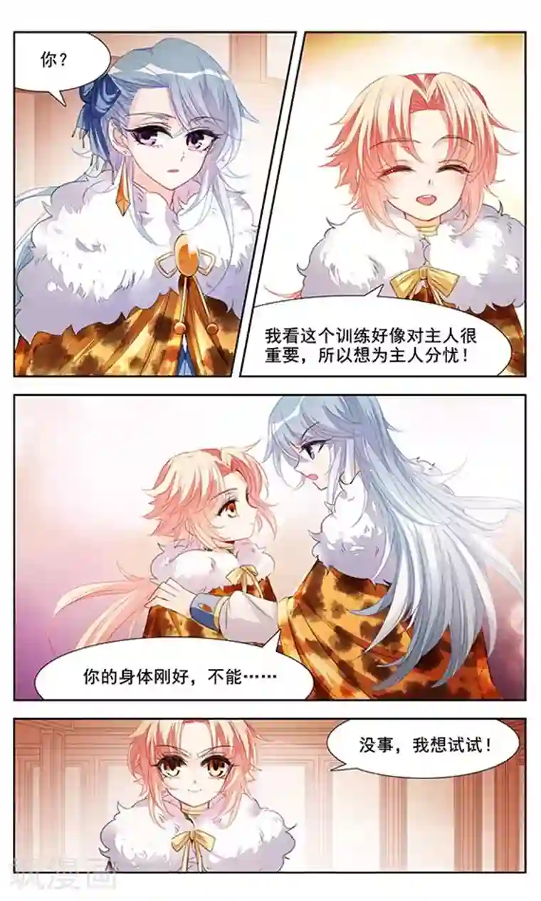 倾国妖宠第4话 我的主人