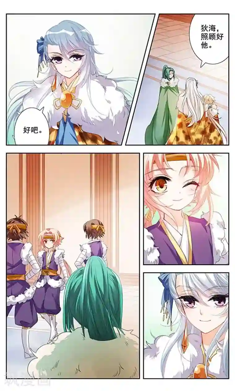 倾国妖宠第4话 我的主人