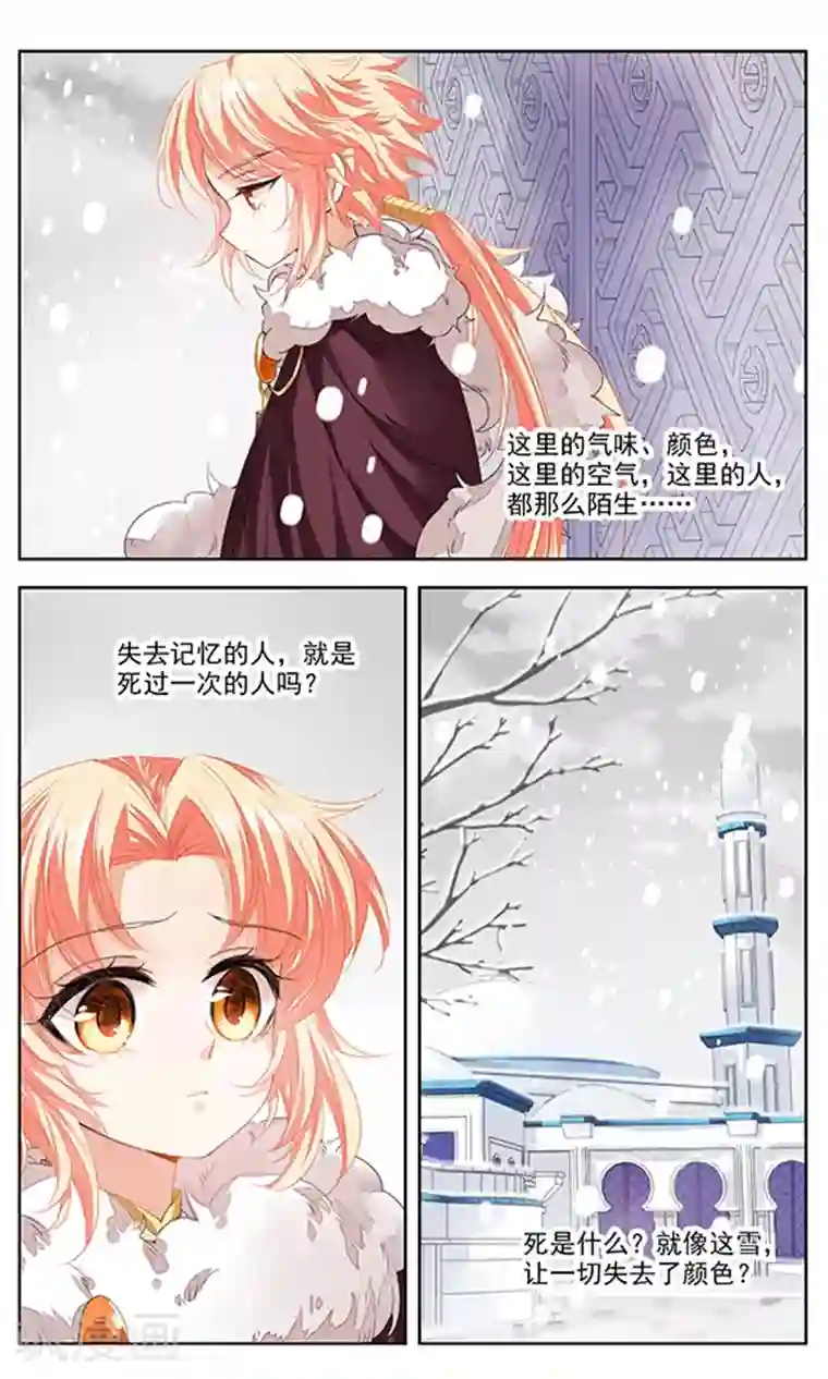 倾国妖宠第4话 我的主人