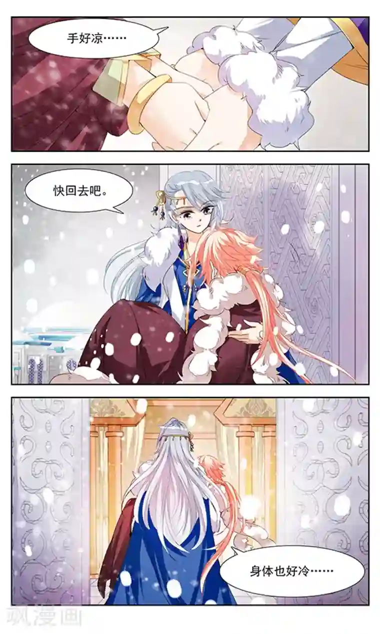 倾国妖宠第4话 我的主人