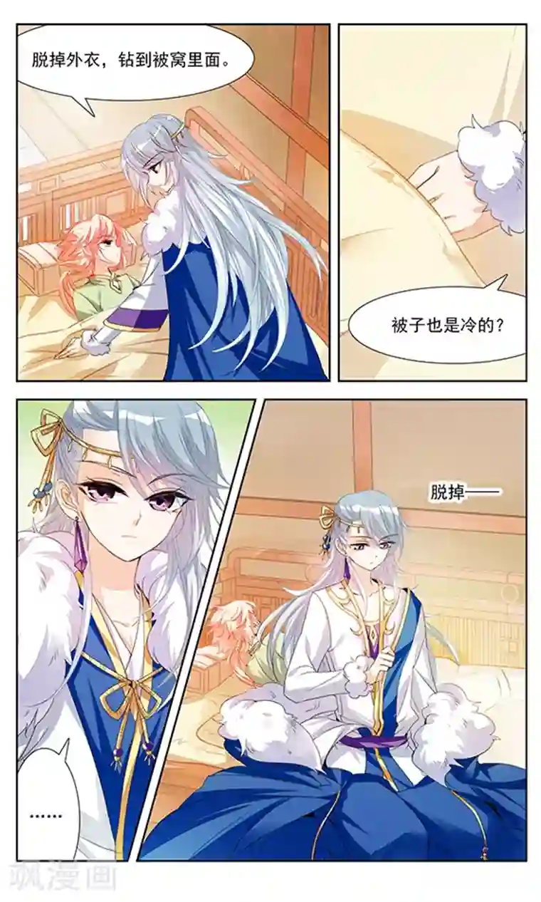 倾国妖宠第4话 我的主人