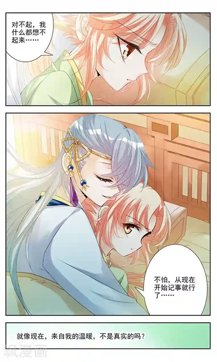 倾国妖宠第4话 我的主人