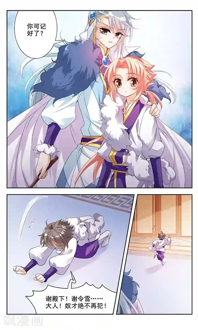 倾国妖宠第5话 暗潮涌动