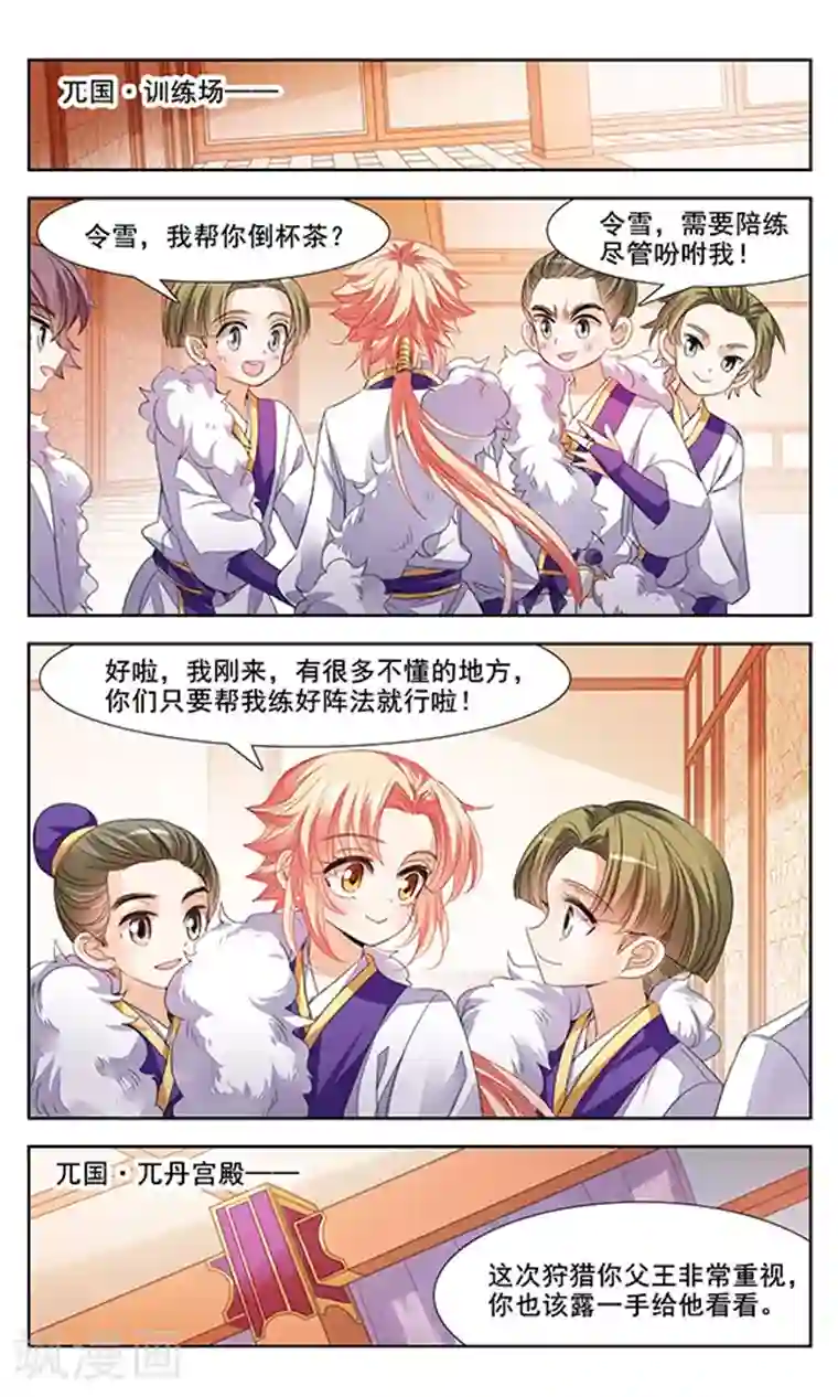 倾国妖宠第5话 暗潮涌动