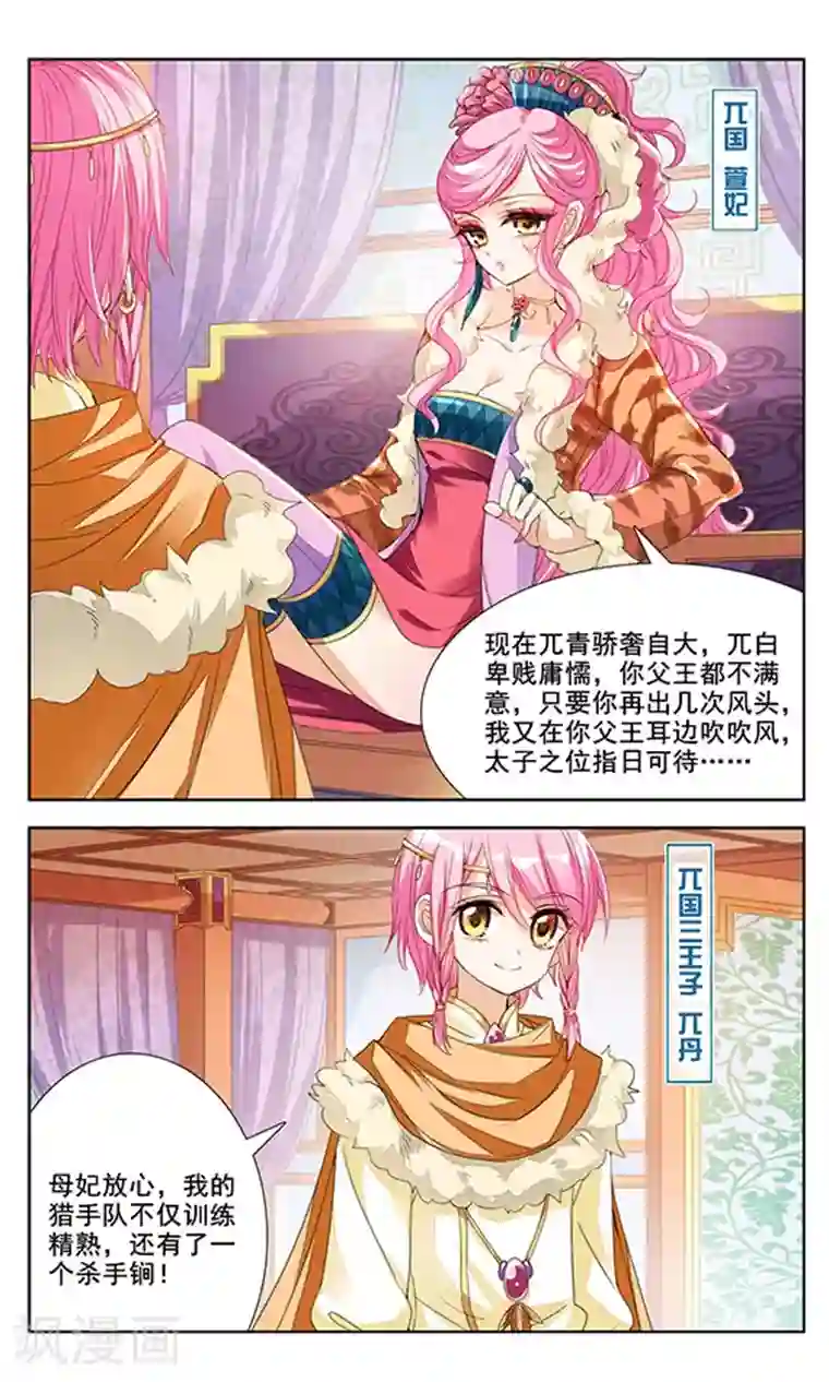 倾国妖宠第5话 暗潮涌动