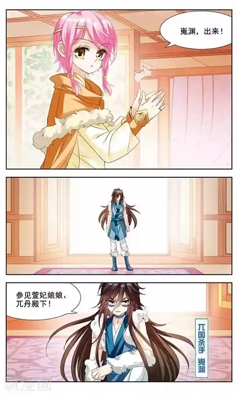 倾国妖宠第5话 暗潮涌动