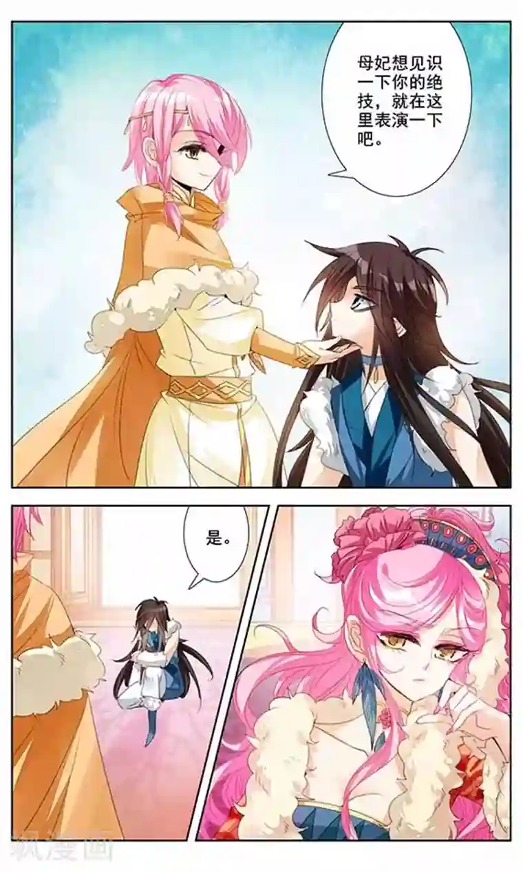 倾国妖宠第5话 暗潮涌动