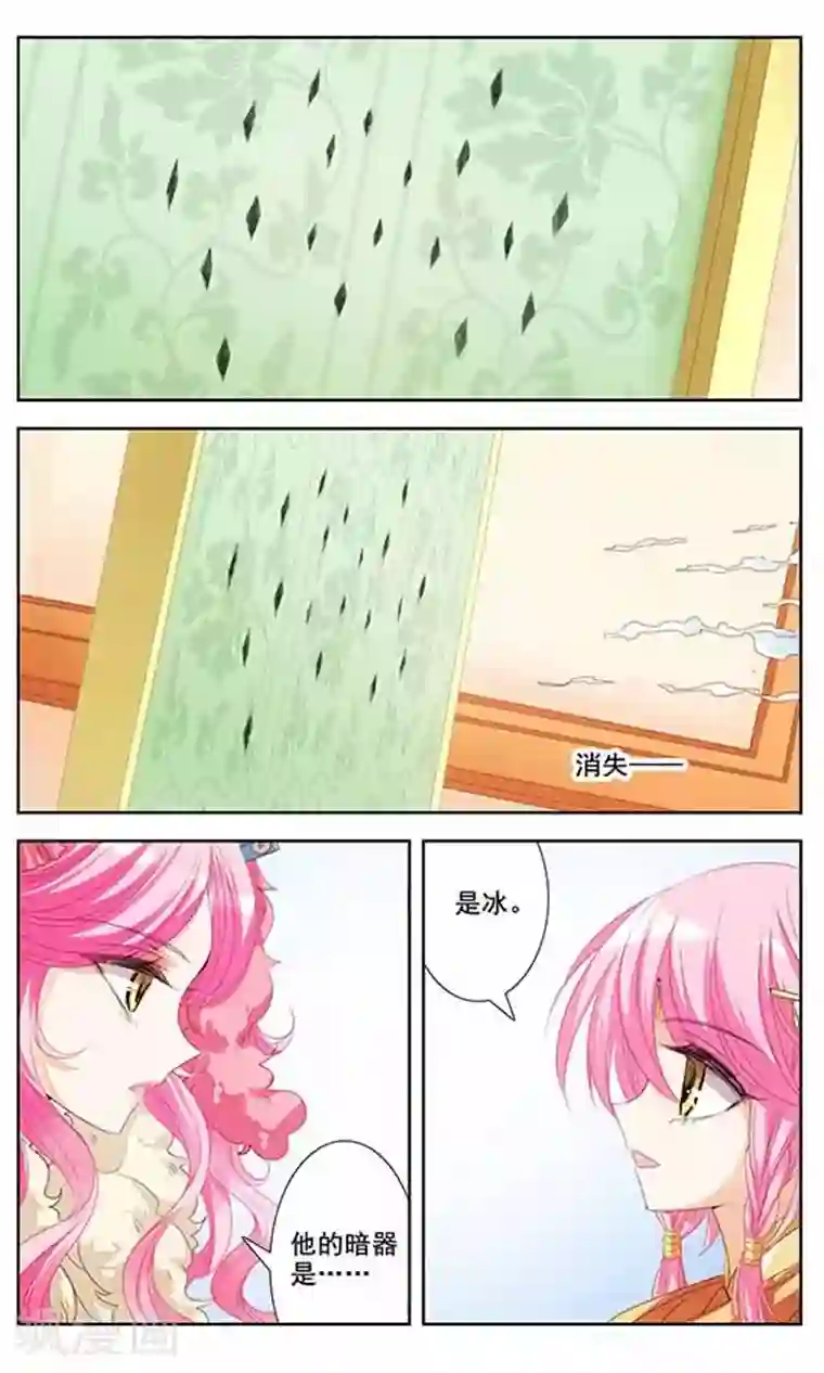 倾国妖宠第5话 暗潮涌动