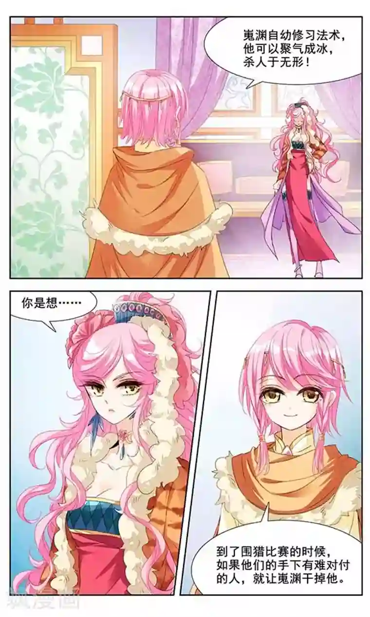 倾国妖宠第5话 暗潮涌动