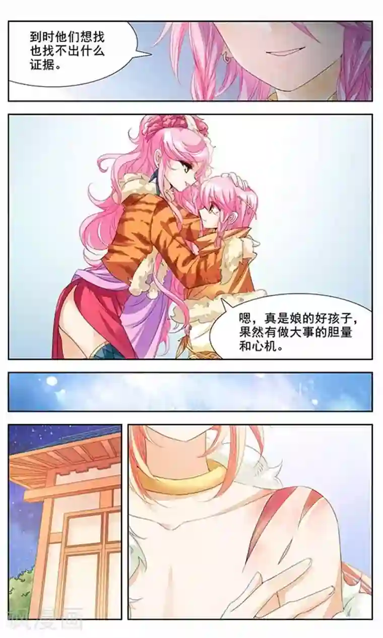 倾国妖宠第5话 暗潮涌动