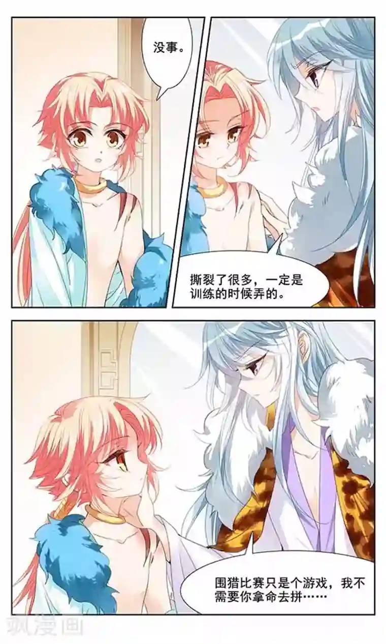 倾国妖宠第5话 暗潮涌动