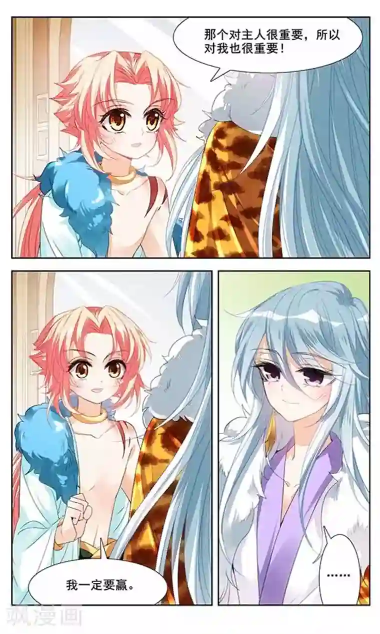 倾国妖宠第5话 暗潮涌动