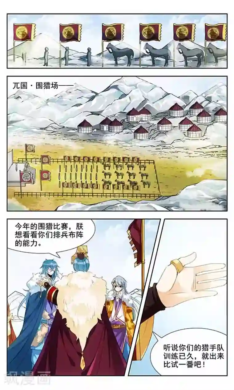 倾国妖宠第5话 暗潮涌动