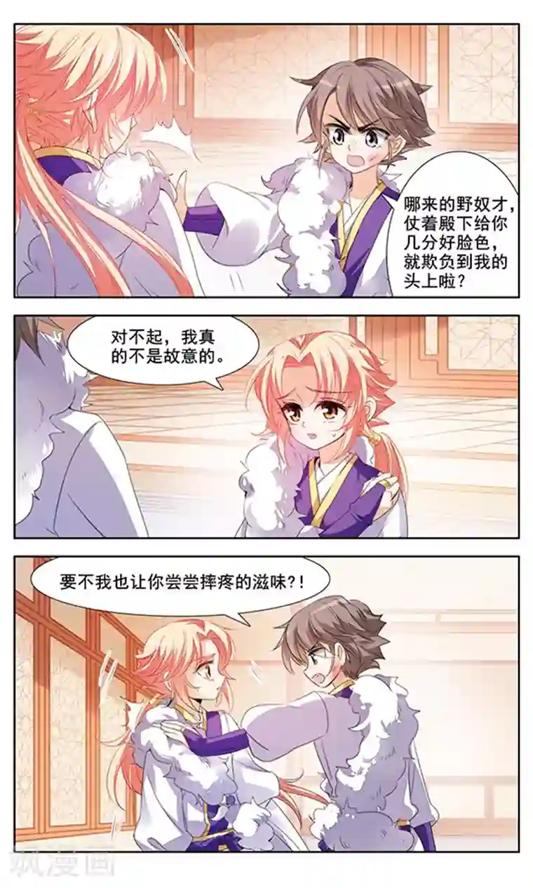 倾国妖宠第5话 暗潮涌动