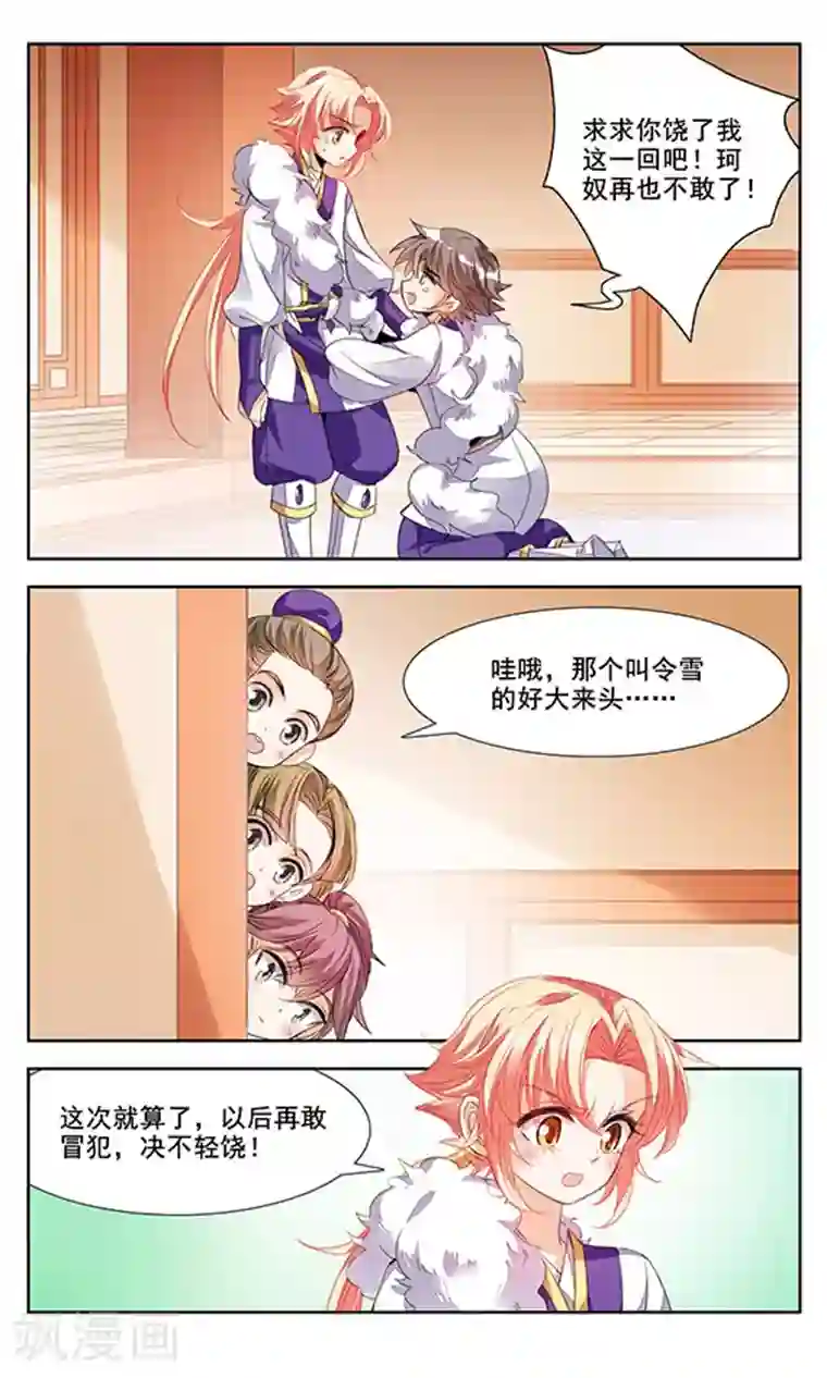 倾国妖宠第5话 暗潮涌动