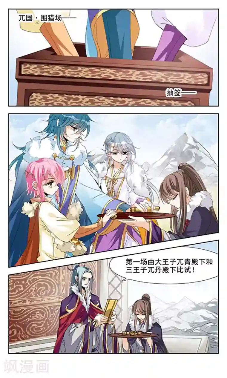 倾国妖宠第6话 初露锋芒