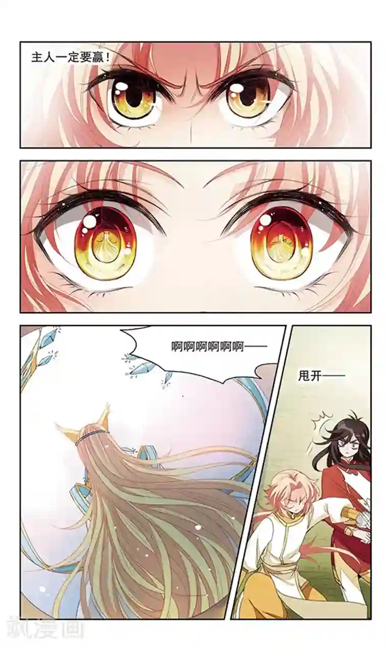 倾国妖宠第6话 初露锋芒