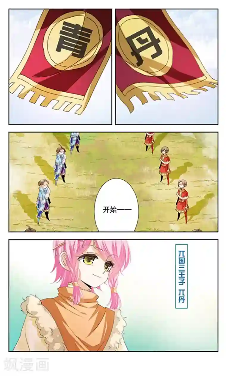 倾国妖宠第6话 初露锋芒