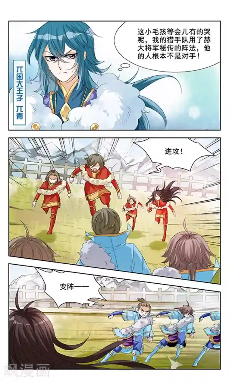 倾国妖宠第6话 初露锋芒