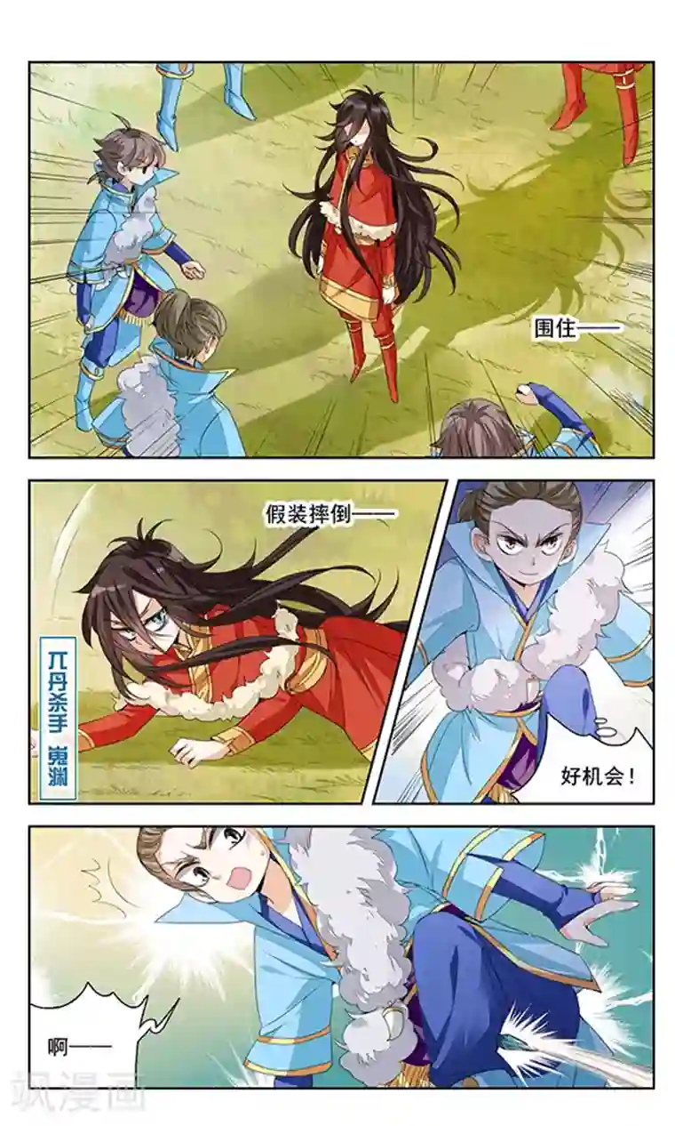 倾国妖宠第6话 初露锋芒