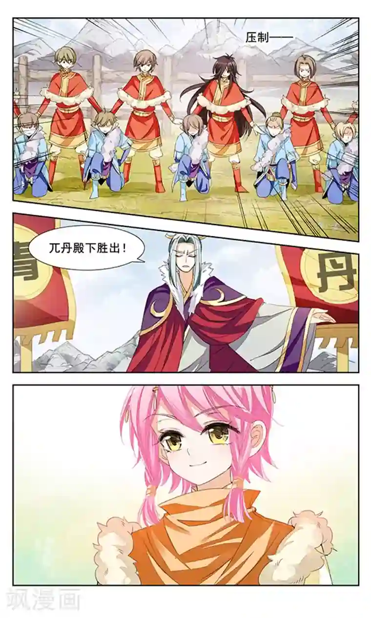 倾国妖宠第6话 初露锋芒