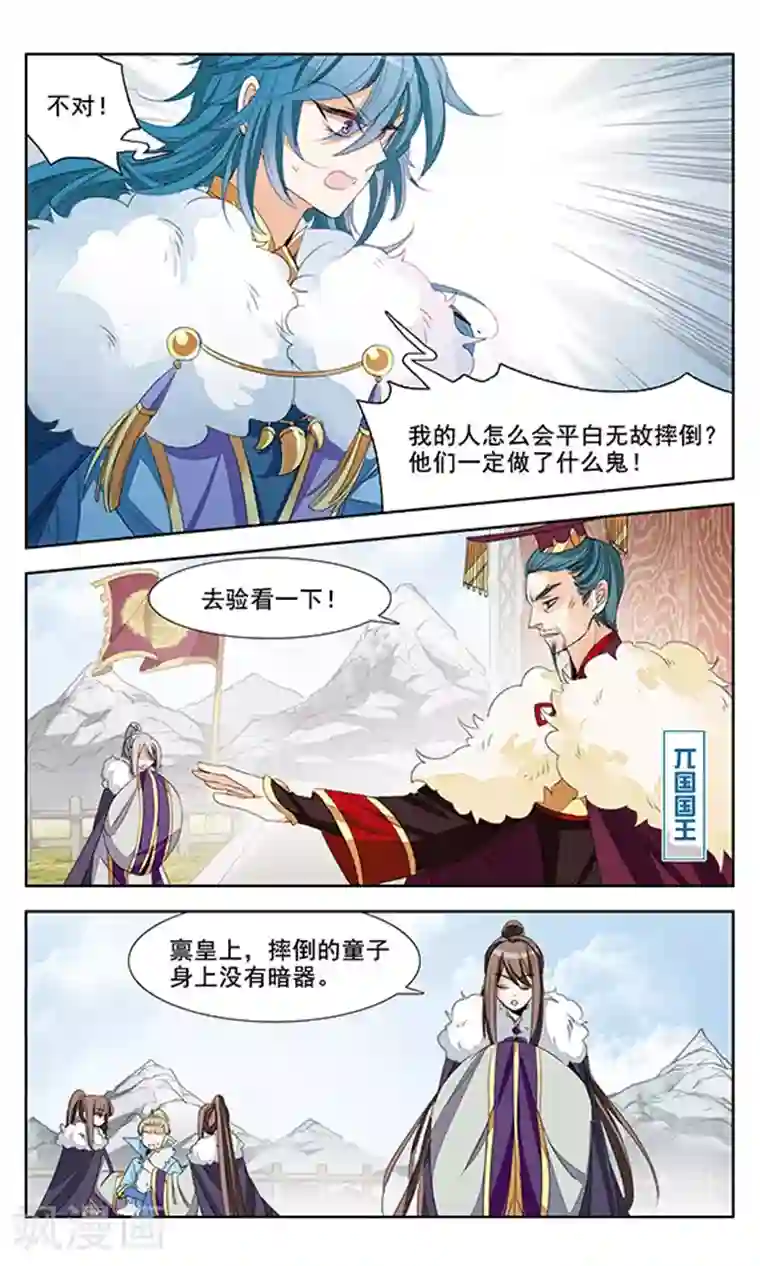 倾国妖宠第6话 初露锋芒