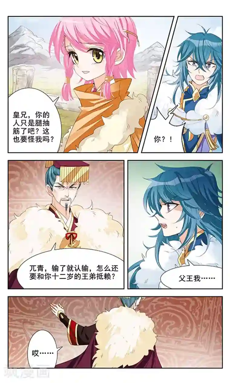 倾国妖宠第6话 初露锋芒