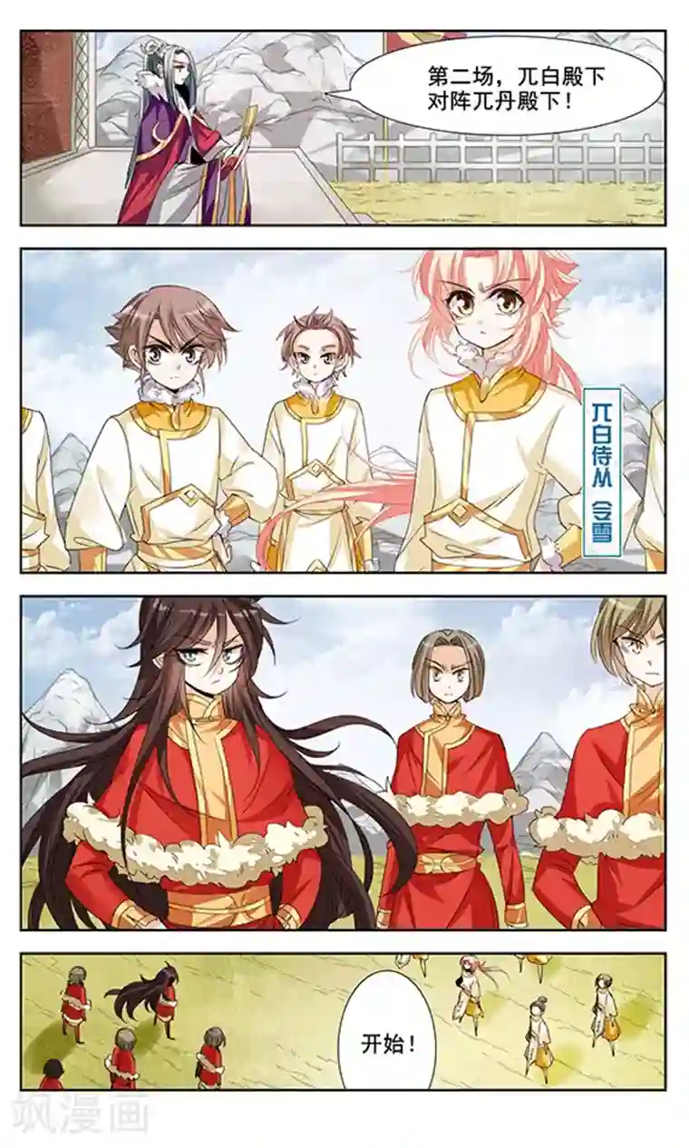 倾国妖宠第6话 初露锋芒