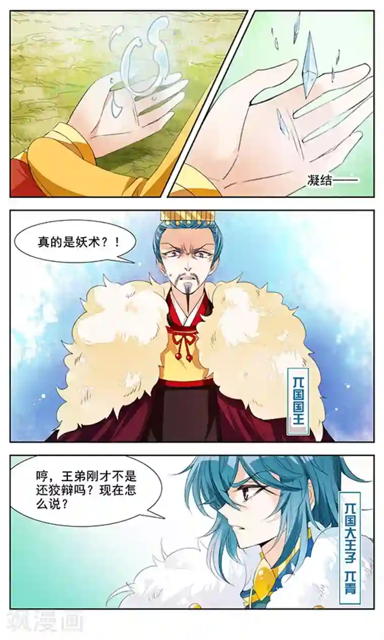 倾国妖宠第7话 胜非王，败非寇